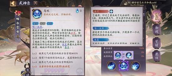 阴阳师式神蝉冰雪女技能是什么