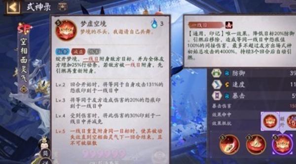 阴阳师式神空相面灵气技能是什么