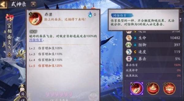 阴阳师式神空相面灵气技能是什么