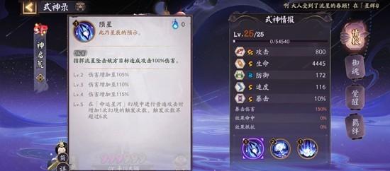 阴阳师式神神启荒技能是什么