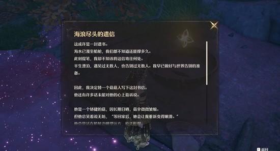 无限暖暖砂砾入海思念随风任务怎么做
