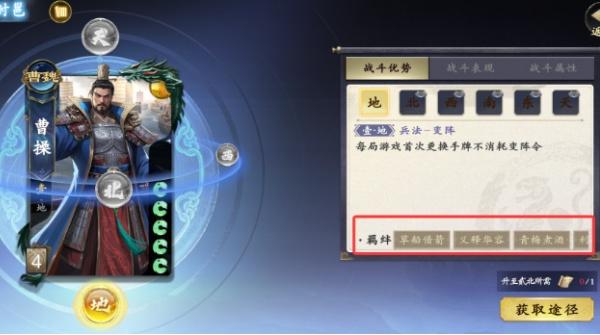 名将杀羁绊系统怎么样