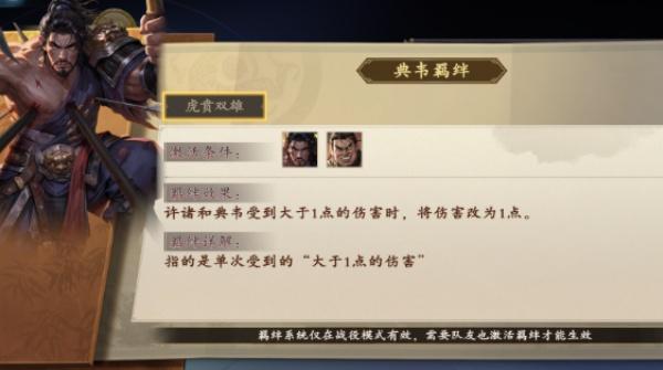 名将杀羁绊系统怎么样