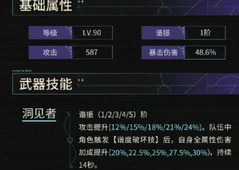 鸣潮玻色星仪武器怎么样