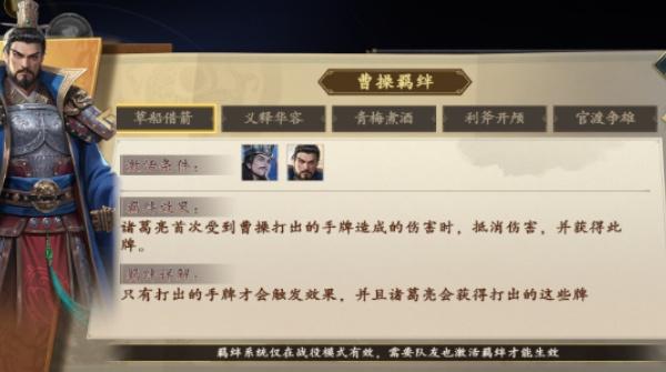 名将杀羁绊系统怎么样