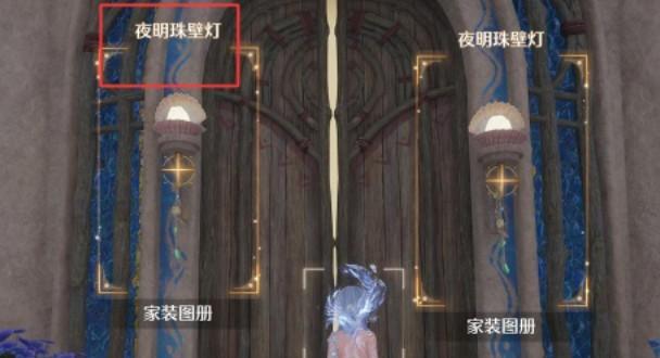 无限暖暖夜明珠壁灯设计图怎么获取