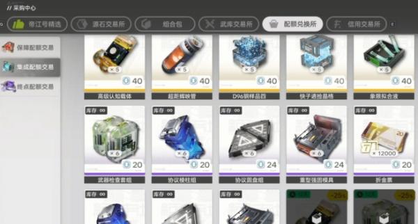 明日方舟终末地配额兑换所怎么交易 明日方舟终末地配额兑换所怎么交易