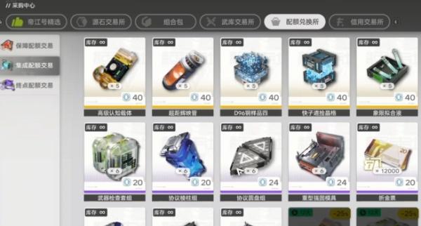 明日方舟终末地配额兑换所怎么交易 明日方舟终末地配额兑换所怎么交易