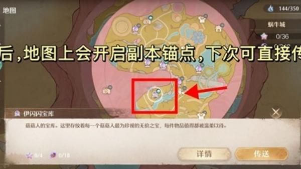 无限暖暖怎么开启伊闪闪宝库锚点及副本