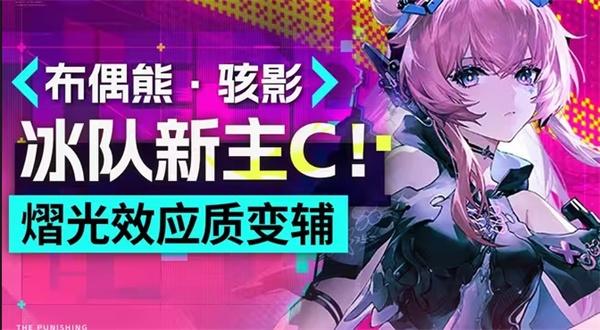 战双帕弥什布偶熊骇影阵容怎么搭配