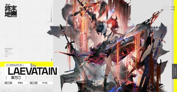 明日方舟终末地莱万汀技能是什么