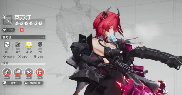 明日方舟终末地莱万汀技能是什么