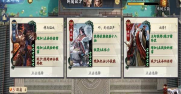 名将杀战役模式怎么通关