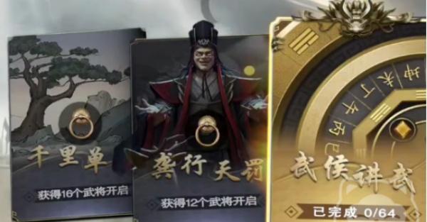 名将杀武侯讲武怎么通关