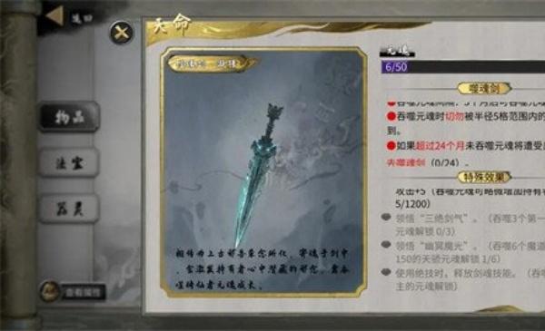 鬼谷八荒噬魂剑后天怎么获取