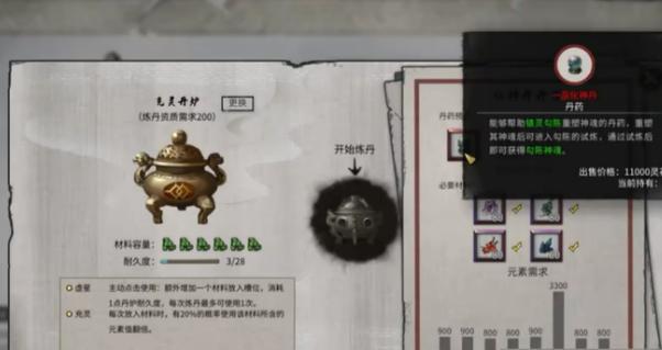 鬼谷八荒化神丹去哪里偷