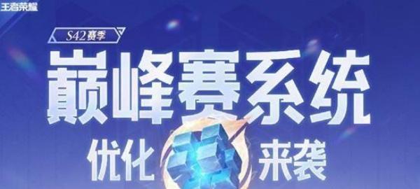 王者荣耀S42赛季巅峰赛积分怎么算