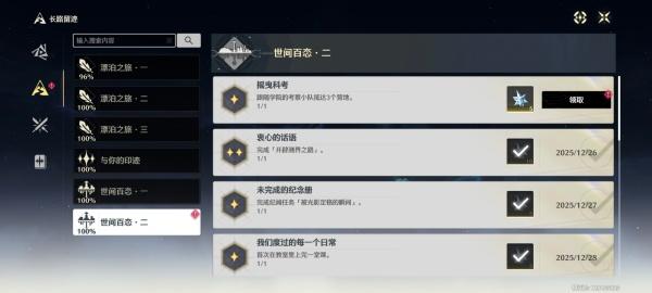 鸣潮摇曳科考成就怎么达成