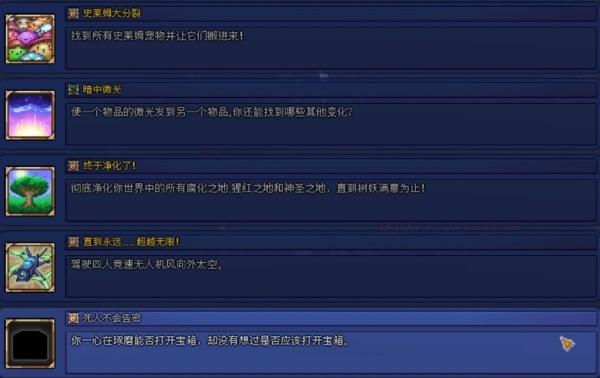 泰拉瑞亚稀有成就怎么获取