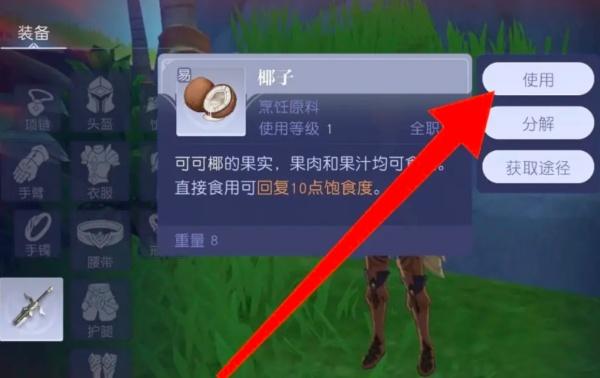 悠星大陆饱食度怎么恢复