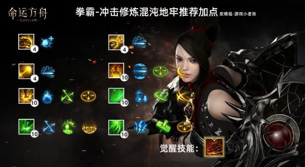 命运方舟拳霸绿拳刻印怎么选择