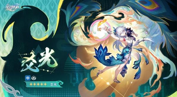 崩坏星穹铁道爻光技能是什么