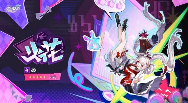 崩坏星穹铁道火花技能是什么