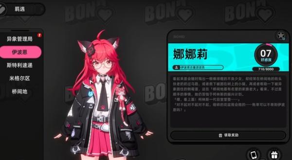 异环羁遇好感度系统怎么玩