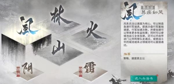 三国天下归心风火山林怎么选