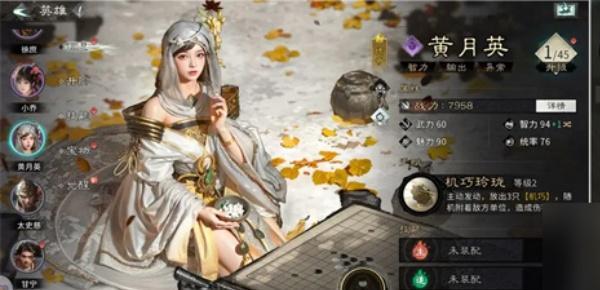 三国天下归心黄月英怎么培养