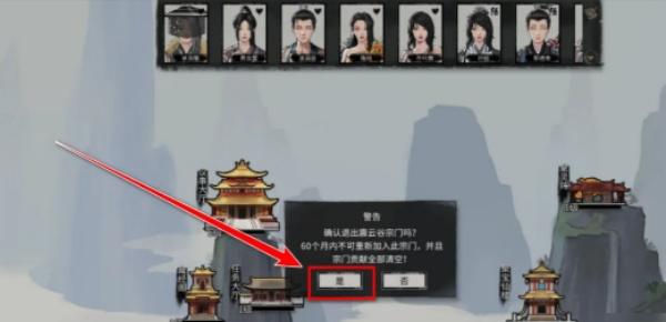 鬼谷八荒退出宗门怎么操作