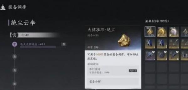 燕云十六声调律石怎么使用