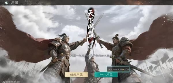 三国天下归心同盟怎么玩 三国天下归心同盟怎么玩