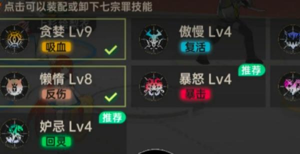 龙族卡塞尔之门七宗罪怎么选 龙族卡塞尔之门七宗罪怎么选