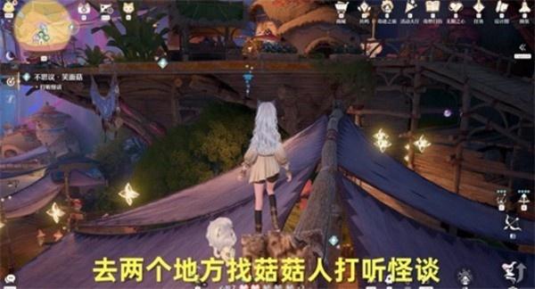 无限暖暖不思议笑面菇任务怎么做