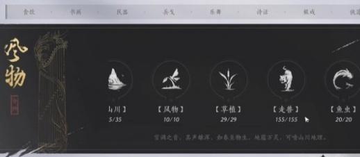 燕云十六声风物怎么打开