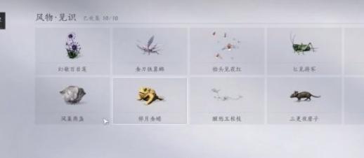 燕云十六声风物怎么打开