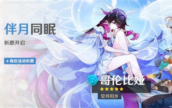 原神月神哥伦比娅命座怎么抽