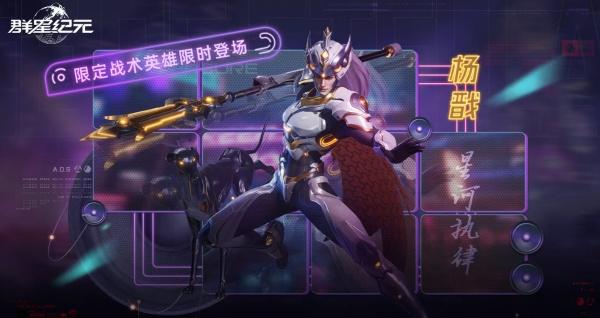 群星纪元杨戬技能强度怎么样