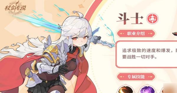 杖剑传说5转职业哪个厉害