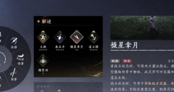 燕云十六声摄星拿月奇术怎么用 燕云十六声摄星拿月奇术怎么用