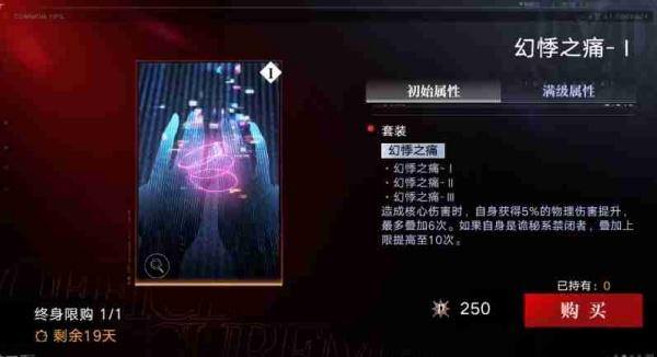 无期迷途幻悸之痛效果介绍