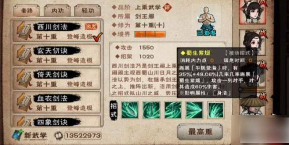 烟雨江湖西川剑法怎么获取