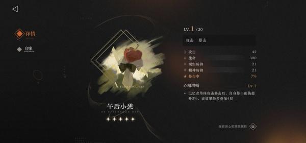 重返未来1999红弩箭适合什么心相