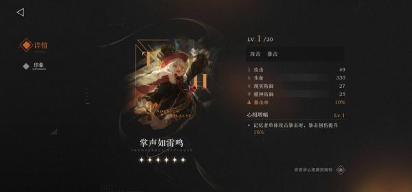 重返未来1999红弩箭适合什么心相