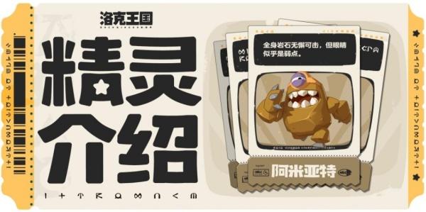 洛克王国世界阿米亚特技能怎么样