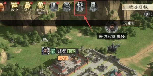 三国天下归心卧龙之智怎么获取