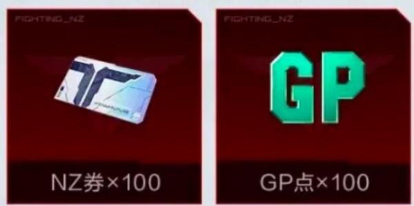 逆战未来GP点怎么获取