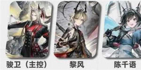 明日方舟终末地骏卫怎么配队