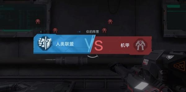 逆战未来阵营对战模式怎么样